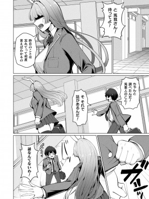 コミックアンリアル 2024年6月号 Vol.109 [DL版]_312