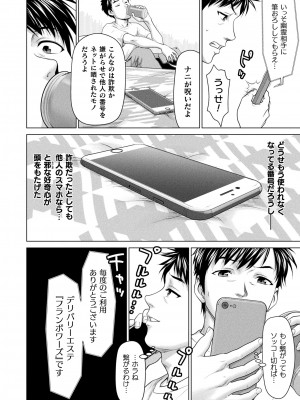 コミックアンリアル 2024年6月号 Vol.109 [DL版]_182