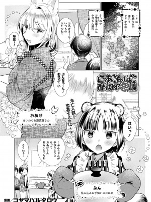 コミックアンリアル 2024年6月号 Vol.109 [DL版]_401