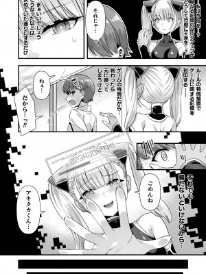 コミックアンリアル 2024年6月号 Vol.109 [DL版]_066