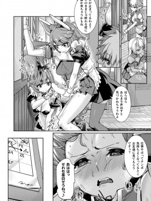 コミックアンリアル 2024年6月号 Vol.109 [DL版]_116