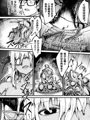 コミックアンリアル 2024年6月号 Vol.109 [DL版]_298