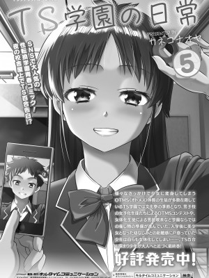 コミックアンリアル 2024年6月号 Vol.109 [DL版]_461