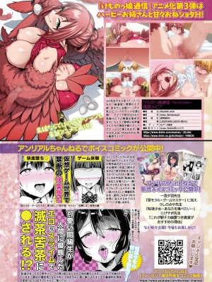 コミックアンリアル 2024年6月号 Vol.109 [DL版]_028