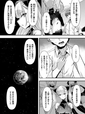 コミックアンリアル 2024年6月号 Vol.109 [DL版]_063