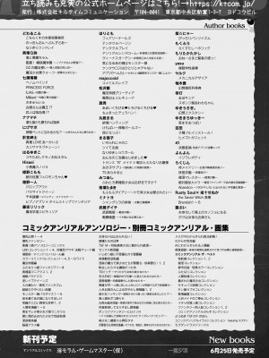 コミックアンリアル 2024年6月号 Vol.109 [DL版]_472