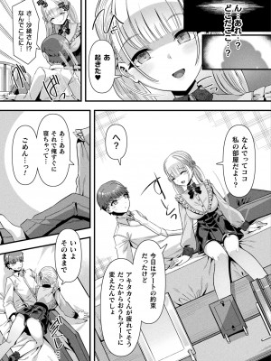 コミックアンリアル 2024年6月号 Vol.109 [DL版]_067