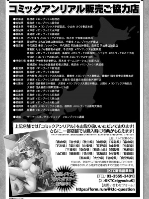 コミックアンリアル 2024年6月号 Vol.109 [DL版]_480