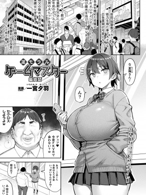 コミックアンリアル 2024年6月号 Vol.109 [DL版]_035