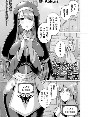 コミックアンリアル 2024年6月号 Vol.109 [DL版]_353