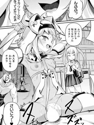 コミックアンリアル 2024年6月号 Vol.109 [DL版]_253