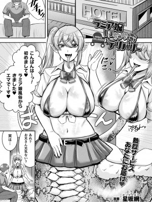 コミックアンリアル 2024年6月号 Vol.109 [DL版]_425