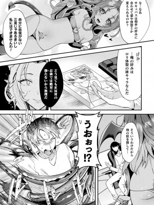 コミックアンリアル 2024年6月号 Vol.109 [DL版]_383