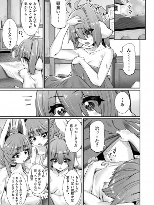 コミックアンリアル 2024年6月号 Vol.109 [DL版]_133