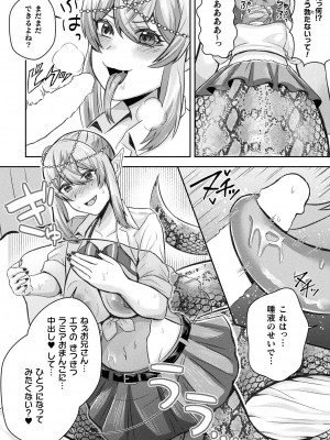 コミックアンリアル 2024年6月号 Vol.109 [DL版]_436