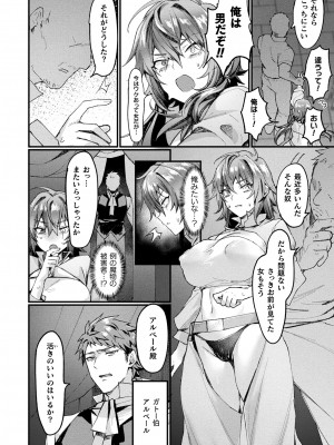 コミックアンリアル 2024年6月号 Vol.109 [DL版]_262