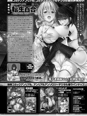 コミックアンリアル 2024年6月号 Vol.109 [DL版]_462