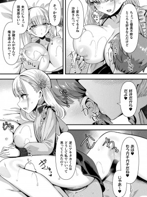 コミックアンリアル 2024年6月号 Vol.109 [DL版]_069