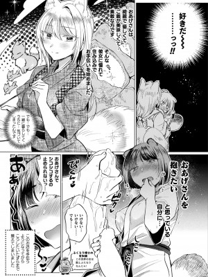 コミックアンリアル 2024年6月号 Vol.109 [DL版]_403