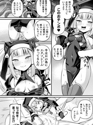 コミックアンリアル 2024年6月号 Vol.109 [DL版]_238