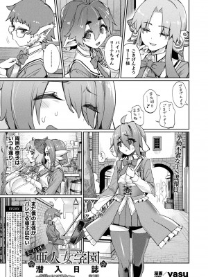 コミックアンリアル 2024年6月号 Vol.109 [DL版]_111