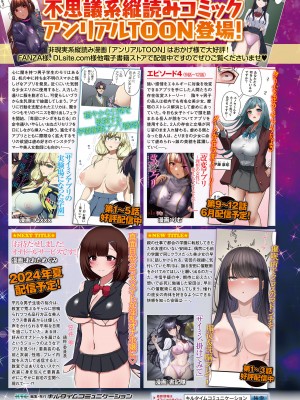 コミックアンリアル 2024年6月号 Vol.109 [DL版]_483