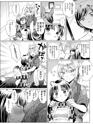 コミックアンリアル 2024年6月号 Vol.109 [DL版]_402