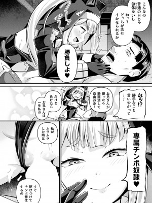 コミックアンリアル 2024年6月号 Vol.109 [DL版]_242