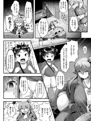 コミックアンリアル 2024年6月号 Vol.109 [DL版]_162