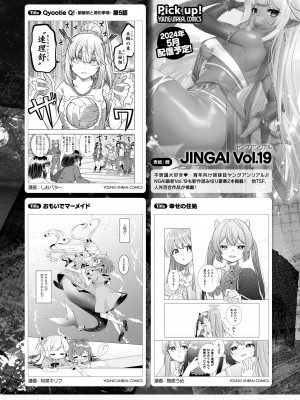 コミックアンリアル 2024年6月号 Vol.109 [DL版]_466