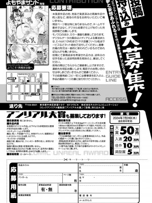 コミックアンリアル 2024年6月号 Vol.109 [DL版]_475