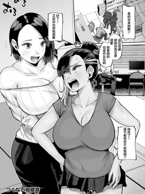 [41] つぐない母娘丼 (ANGEL 倶楽部 2023年11月号)｜ 賠禮道歉母女丼 [中国翻訳] [DL版]_05