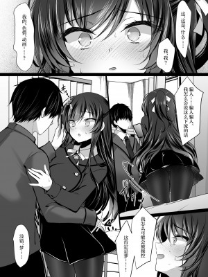 [ショコラテ (一葉モカ)] クールな彼女が認識改変で従順オナホに変わるまで 催眠カノジョ高梨伊織 [中国翻訳] [DL版]_09