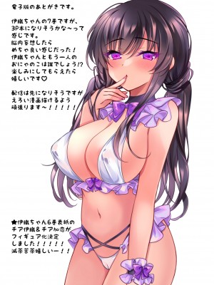 [ショコラテ (一葉モカ)] クールな彼女が認識改変で従順オナホに変わるまで 催眠カノジョ高梨伊織 [中国翻訳] [DL版]_35