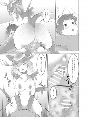 [阿白] どんどん成長する発情の異形娘と僕2_16