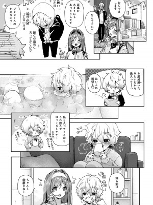 [Rifuroom (りふる)] ねぼすけくん、えっちなおねーさんに満たされまくり♥_10