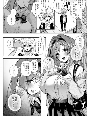 [Rifuroom (りふる)] ねぼすけくん、えっちなおねーさんに満たされまくり♥_09