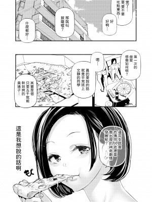 [J9歌劇団 (じぇいく)] 男女の貞操観念が逆になった世界。 [中国翻訳] [DL版]_30