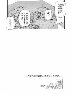 [J9歌劇団 (じぇいく)] 男女の貞操観念が逆になった世界。 [中国翻訳] [DL版]_31