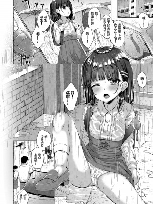 [かみ田] わるいこだれだ (COMIC LO 2021年2月号) (悪魔みたいにキミは立ってた) [梅洛汉化组, Annoy个人嵌字] [無修正] [DL版]_05