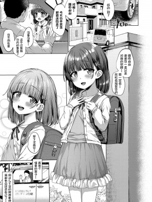 [かみ田] わるいこだれだ (COMIC LO 2021年2月号) (悪魔みたいにキミは立ってた) [梅洛汉化组, Annoy个人嵌字] [無修正] [DL版]_04