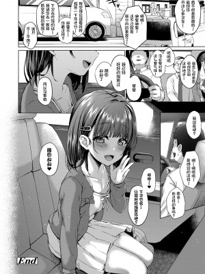 [かみ田] わるいこだれだ (COMIC LO 2021年2月号) (悪魔みたいにキミは立ってた) [梅洛汉化组, Annoy个人嵌字] [無修正] [DL版]_27