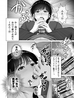(COMIC1☆24) [めろんの星々 (星月めろん)] 巨乳母さんが僕の目の前で2〜母乳まみれでイキまくった話〜_43