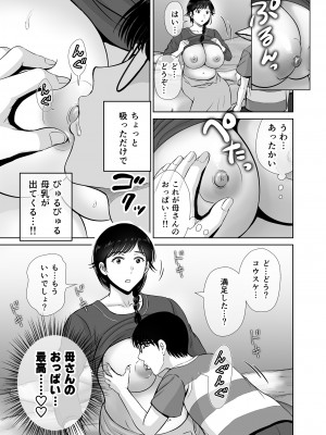 (COMIC1☆24) [めろんの星々 (星月めろん)] 巨乳母さんが僕の目の前で2〜母乳まみれでイキまくった話〜_38
