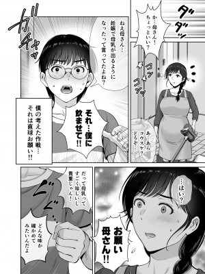 (COMIC1☆24) [めろんの星々 (星月めろん)] 巨乳母さんが僕の目の前で2〜母乳まみれでイキまくった話〜_33