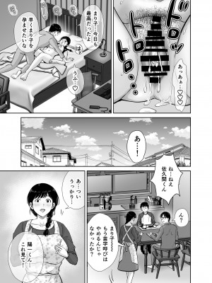 (COMIC1☆24) [めろんの星々 (星月めろん)] 巨乳母さんが僕の目の前で2〜母乳まみれでイキまくった話〜_08