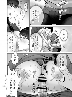 (COMIC1☆24) [めろんの星々 (星月めろん)] 巨乳母さんが僕の目の前で2〜母乳まみれでイキまくった話〜_39