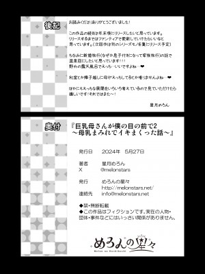 (COMIC1☆24) [めろんの星々 (星月めろん)] 巨乳母さんが僕の目の前で2〜母乳まみれでイキまくった話〜_61