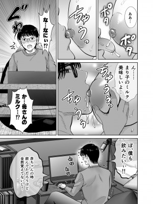 (COMIC1☆24) [めろんの星々 (星月めろん)] 巨乳母さんが僕の目の前で2〜母乳まみれでイキまくった話〜_20