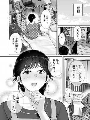 (COMIC1☆24) [めろんの星々 (星月めろん)] 巨乳母さんが僕の目の前で2〜母乳まみれでイキまくった話〜_29